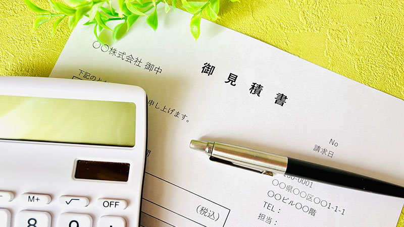 お見積もり・ご提案